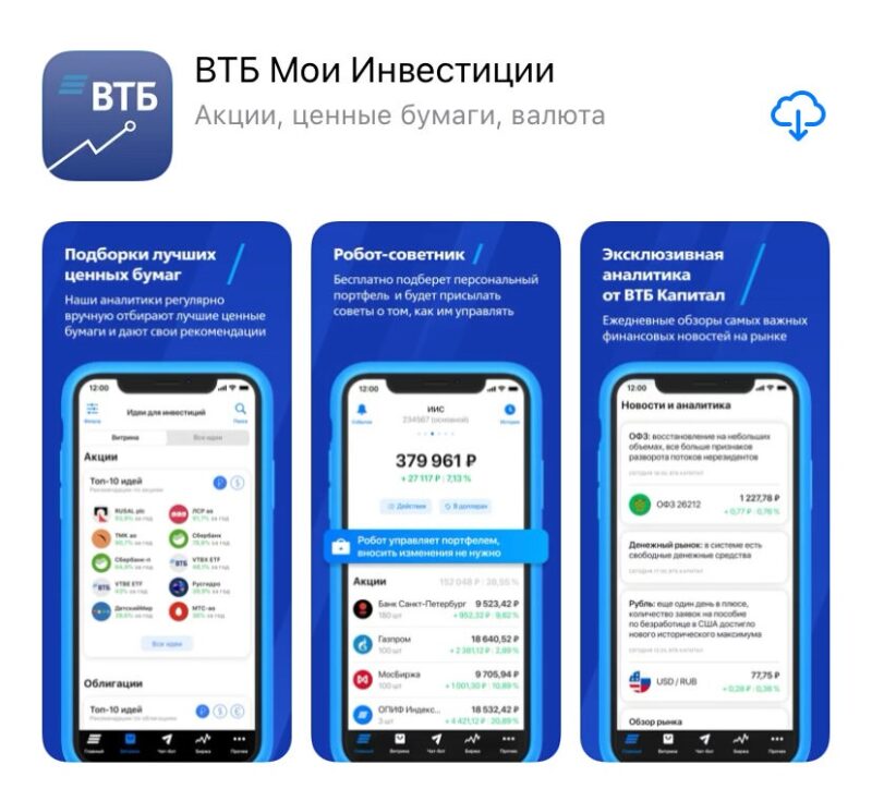 Какое приложение лучше для инвестиций сбербанк или тинькофф