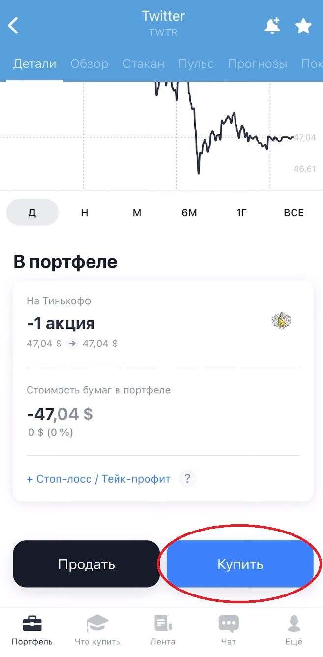 Тинькофф инвестиции в чем подвох. Тинькофф инвестиции прило. Тинькофф банк инвестиции. Тинькофф инвестиции приложение. Тинькофф инвестиции как покупать.