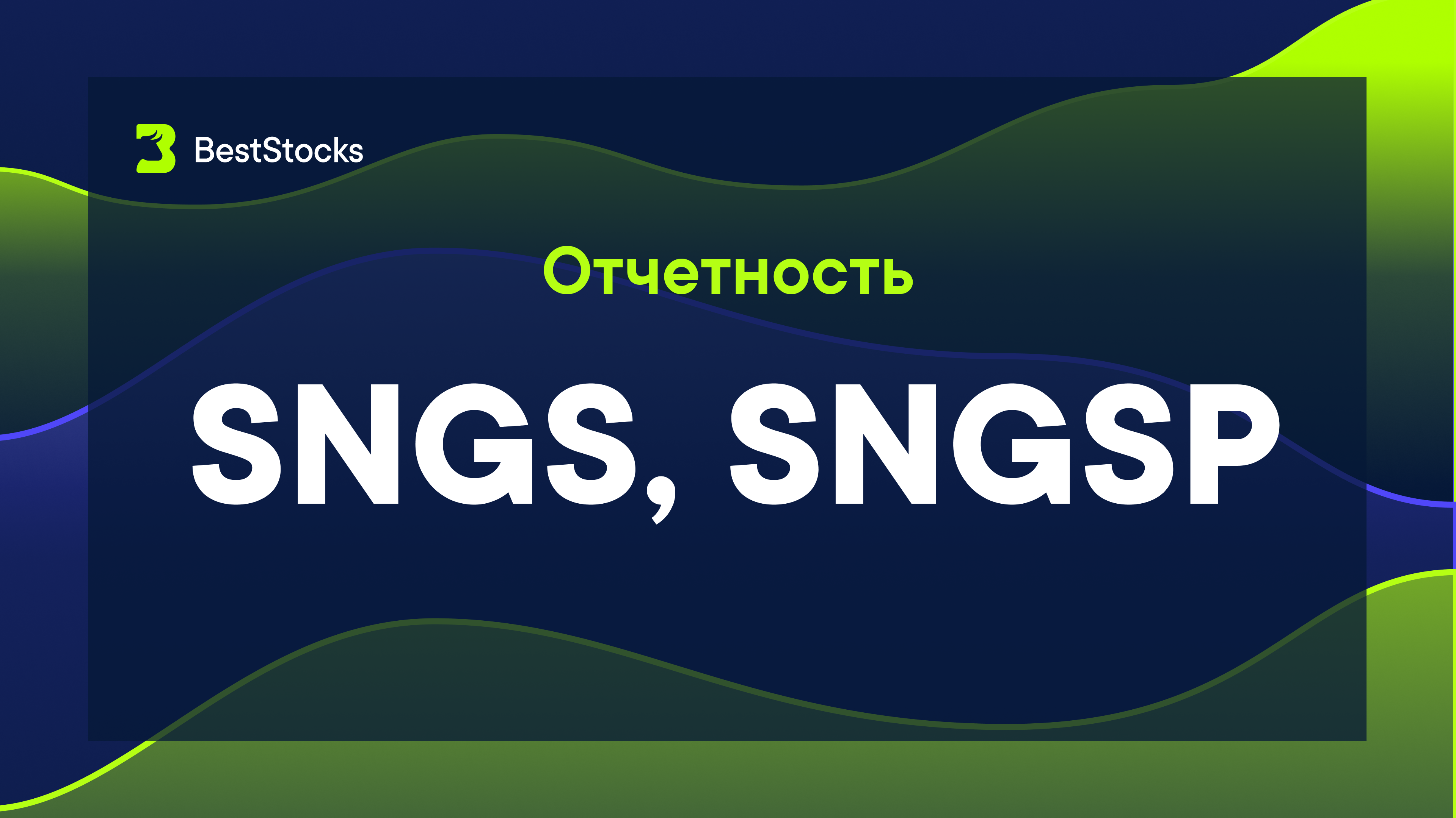 Sngs